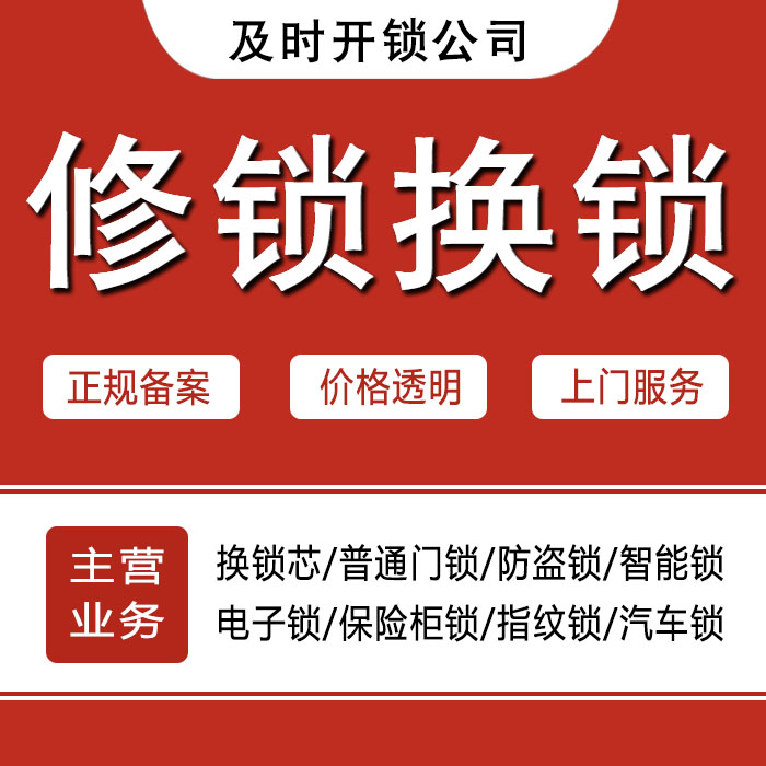 济宁中区24小时上门 [开锁换锁修锁] 防盗门·保险柜·汽车锁